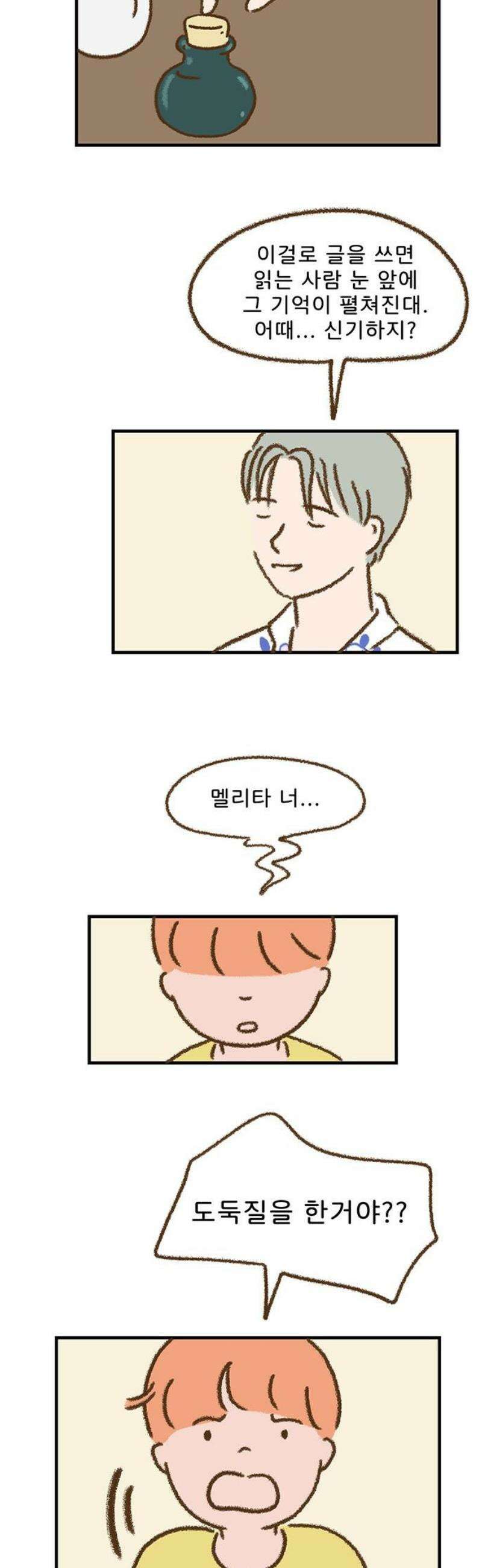 추억이 찾아오는 가게 56． 추억 쉰여섯, 8