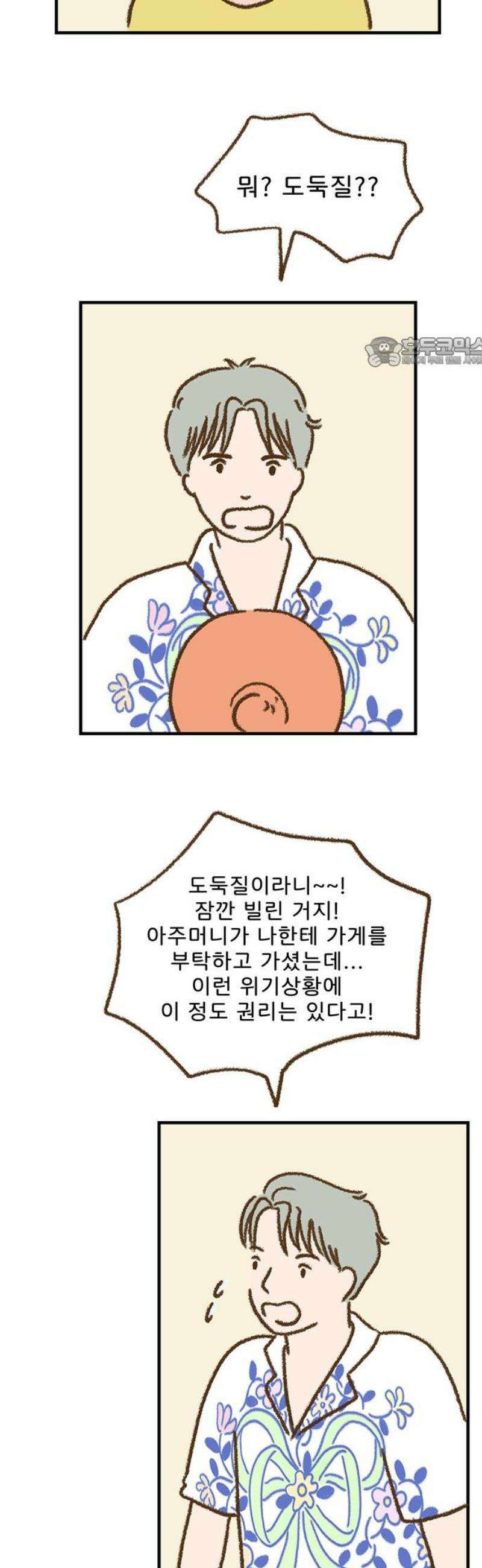 추억이 찾아오는 가게 56． 추억 쉰여섯, 9