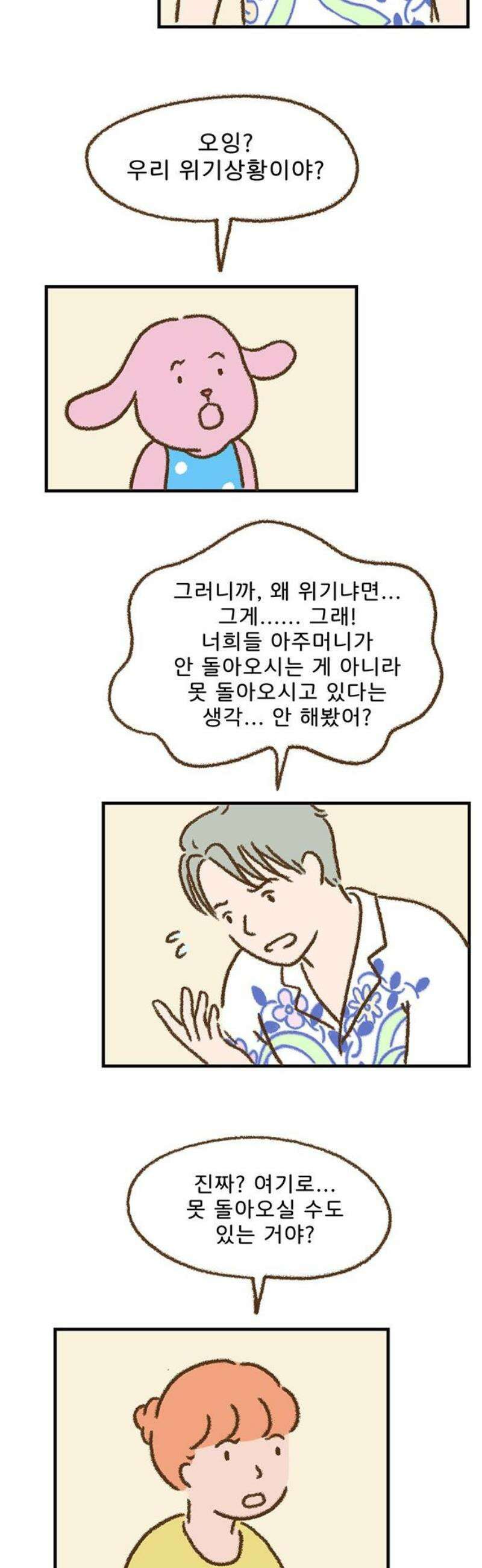 추억이 찾아오는 가게 56． 추억 쉰여섯, 10