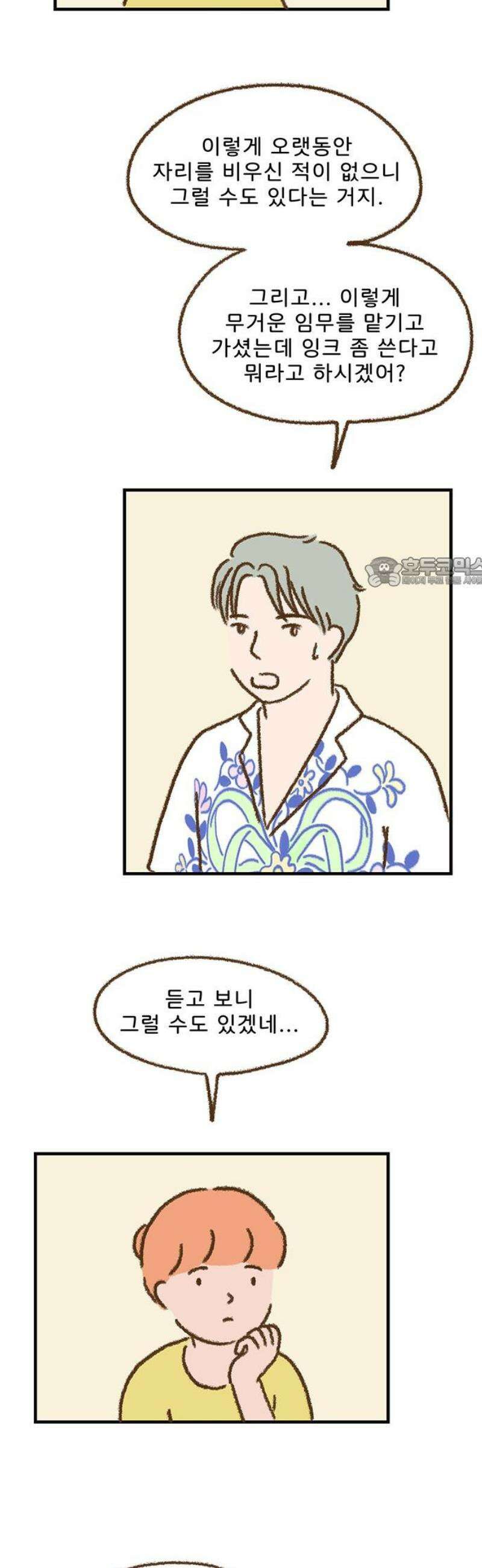 추억이 찾아오는 가게 56． 추억 쉰여섯, 11
