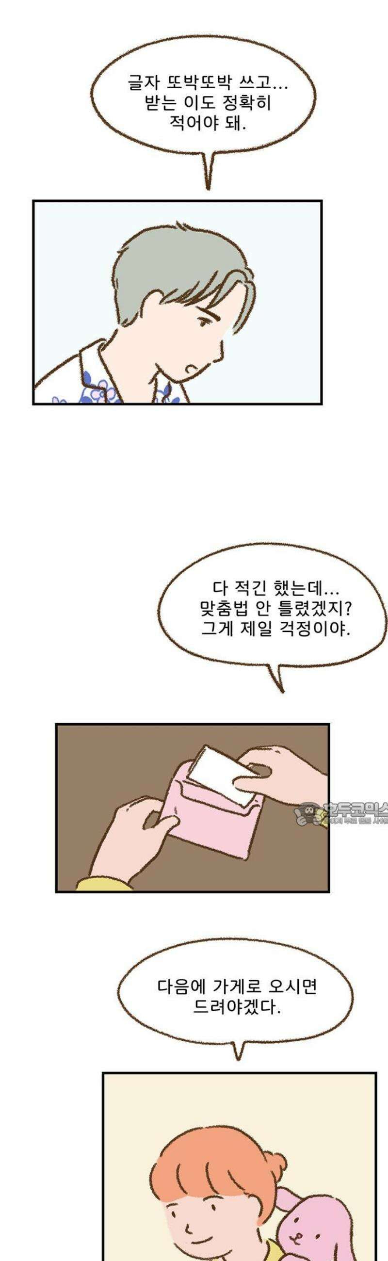 추억이 찾아오는 가게 56． 추억 쉰여섯, 15