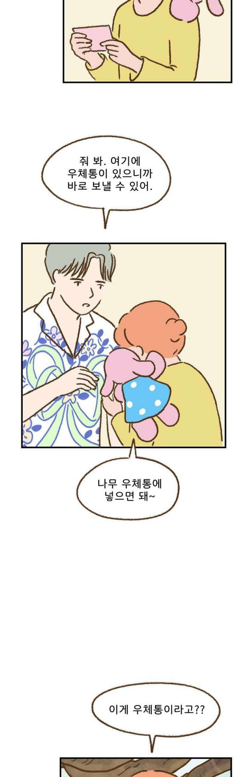 추억이 찾아오는 가게 56． 추억 쉰여섯, 16