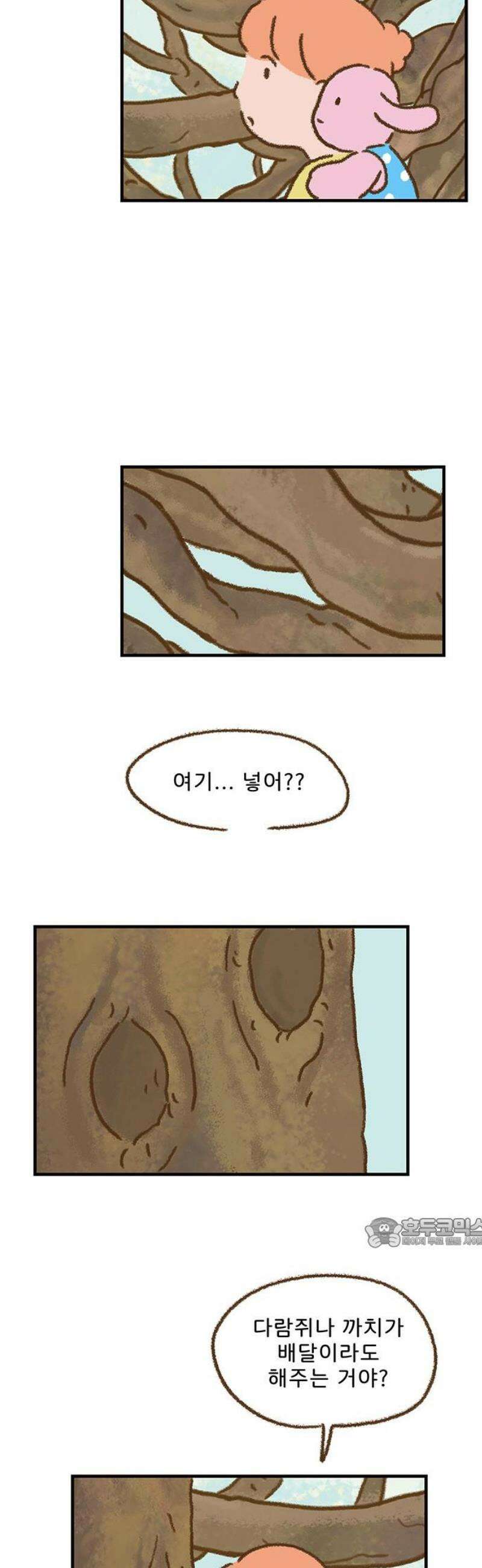 추억이 찾아오는 가게 56． 추억 쉰여섯, 17