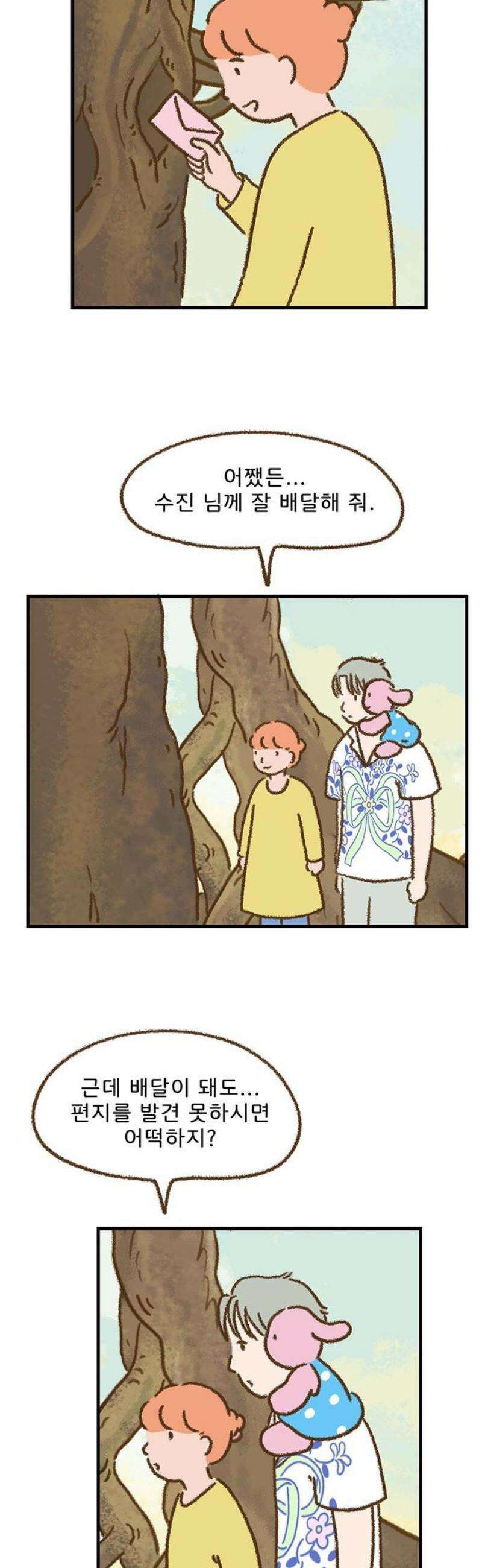 추억이 찾아오는 가게 56． 추억 쉰여섯, 18