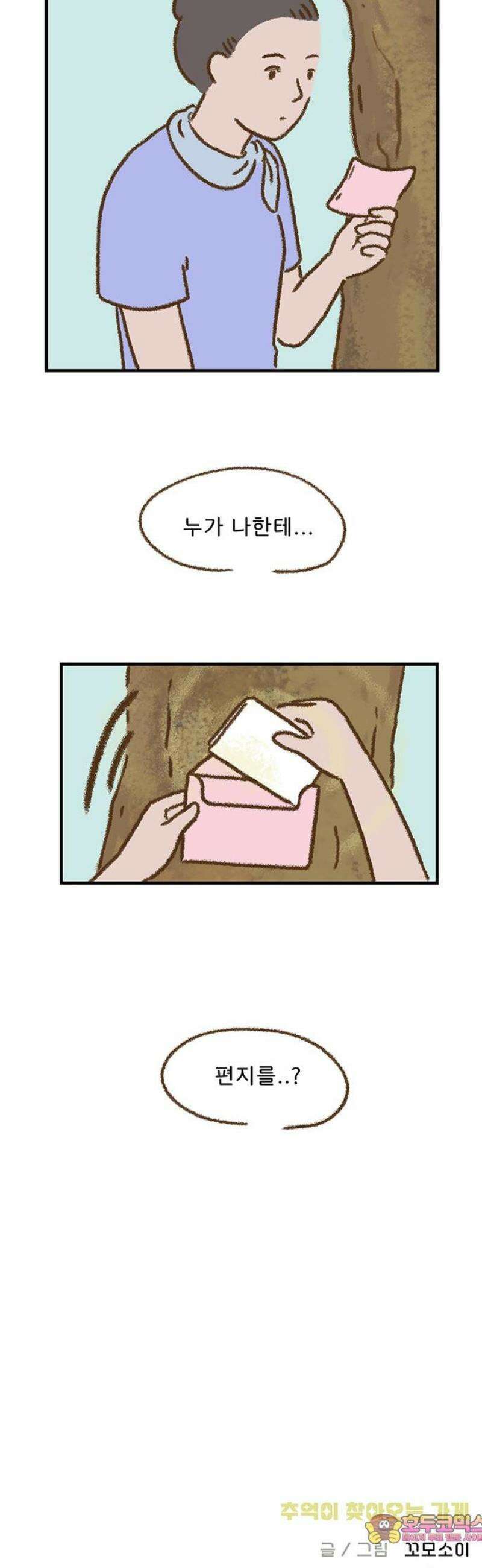 추억이 찾아오는 가게 56． 추억 쉰여섯, 23