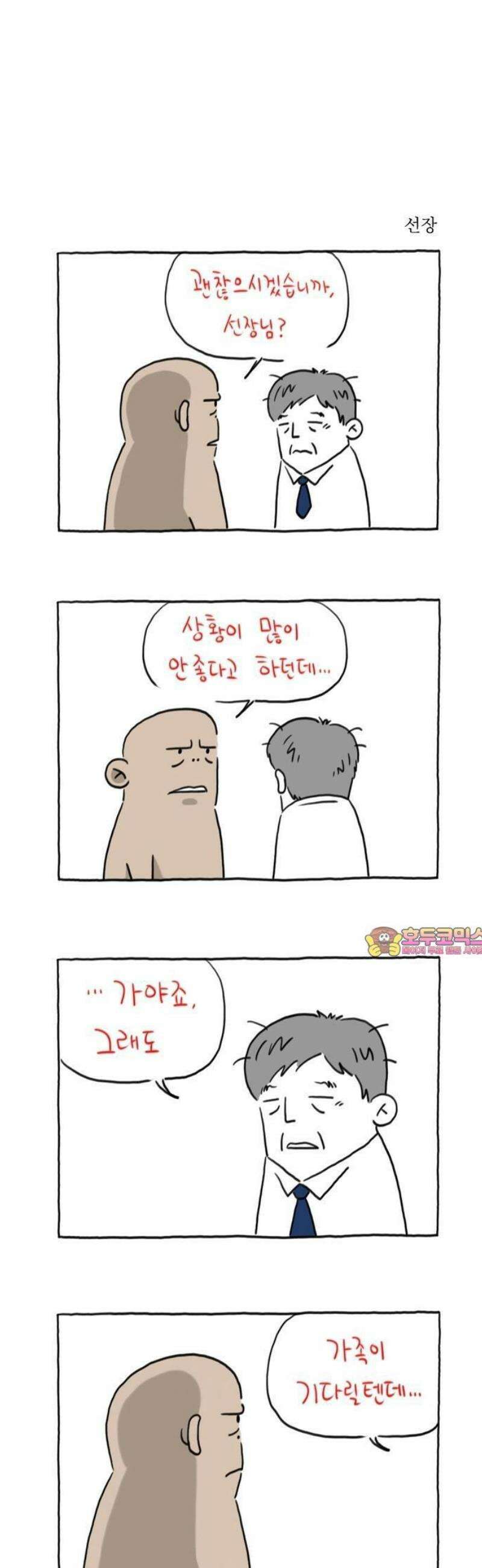PTSD 3화 1