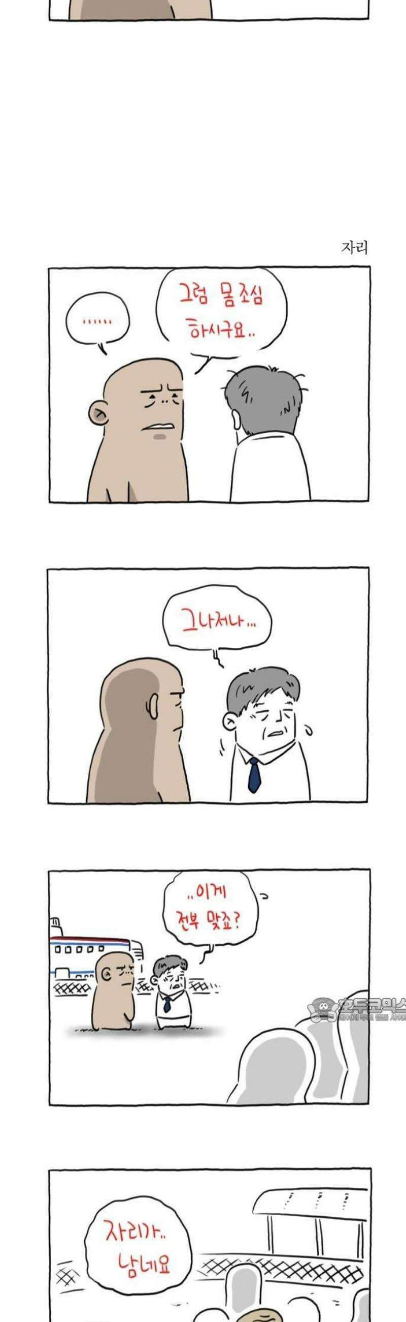 PTSD 3화 2
