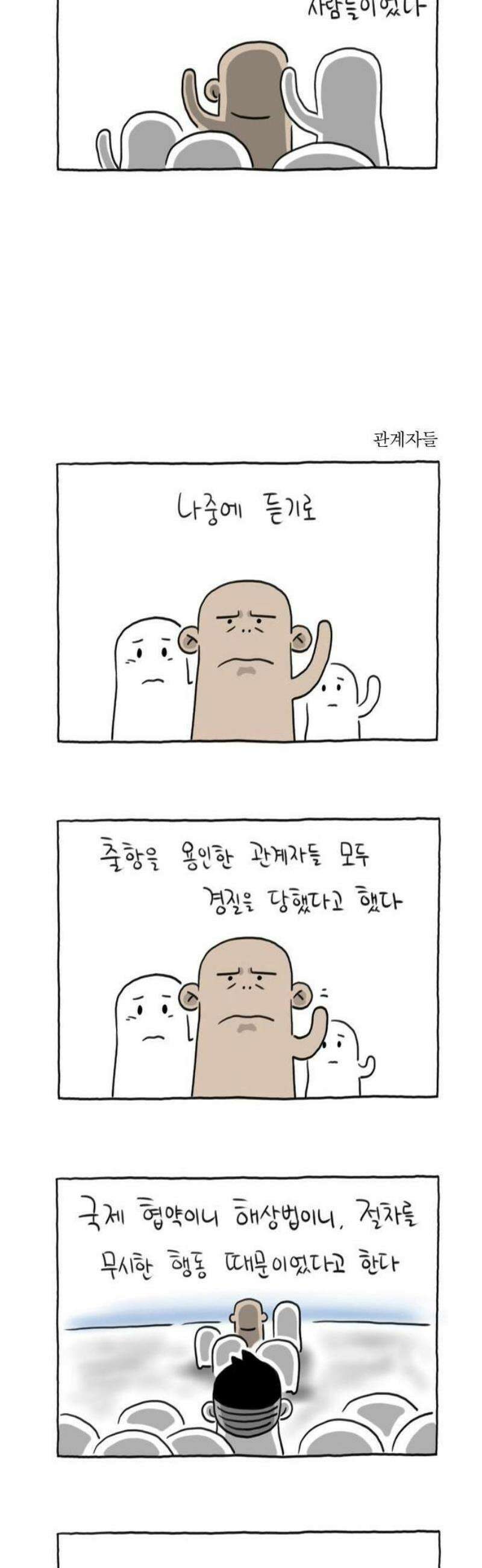 PTSD 3화 4