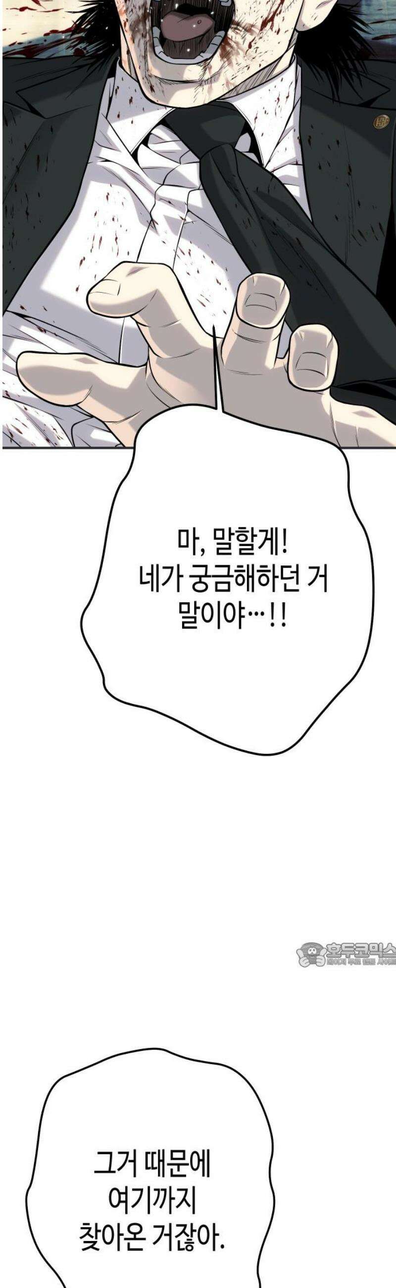 불효자 63화 62