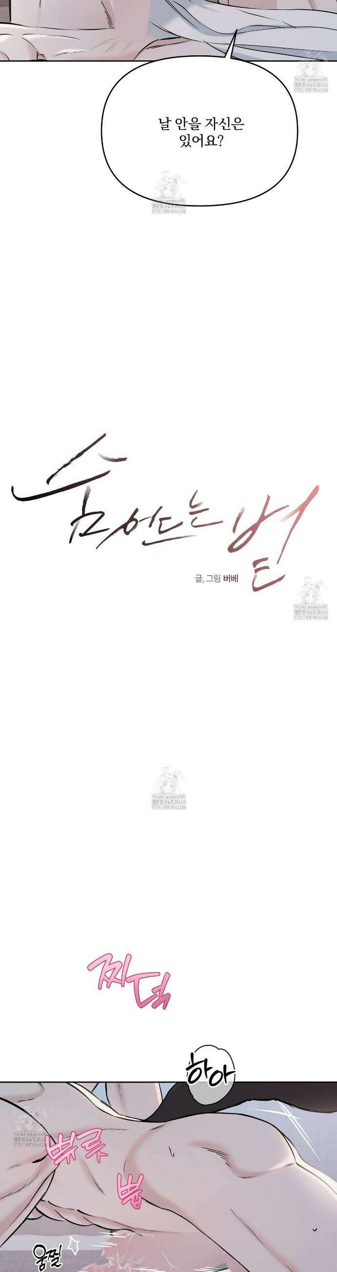 숨어드는 볕 7화 7