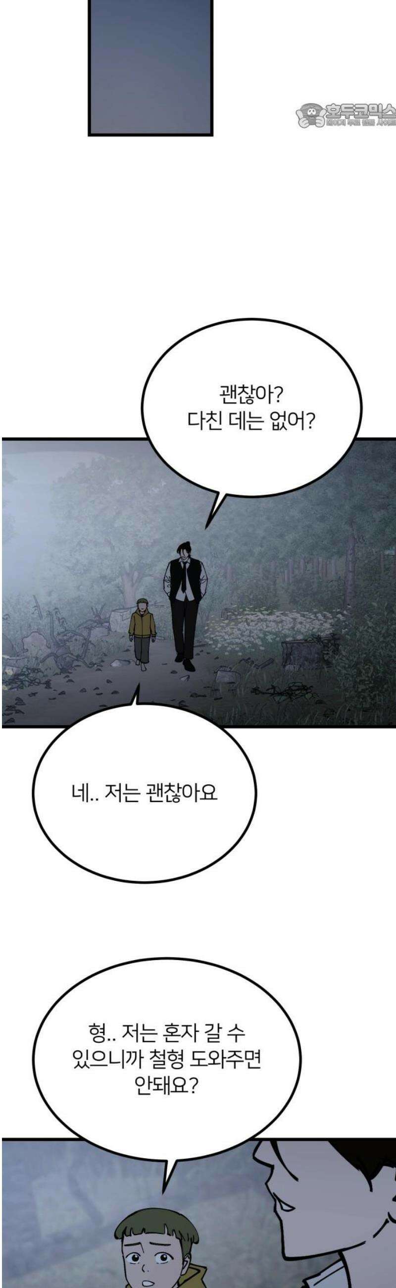 복학생 [네이버] 8화 7
