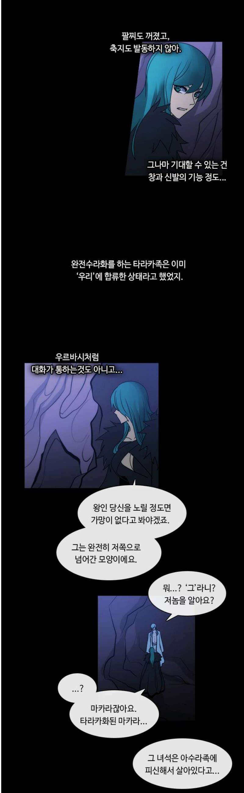 쿠베라 3부 381화 누군가의 우주 (13) 3