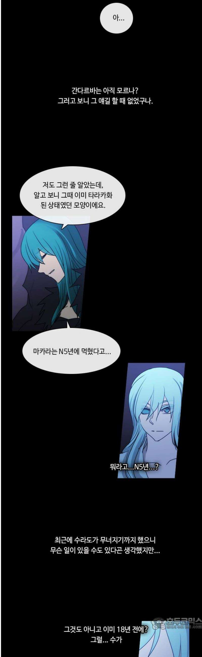 쿠베라 3부 381화 누군가의 우주 (13) 4