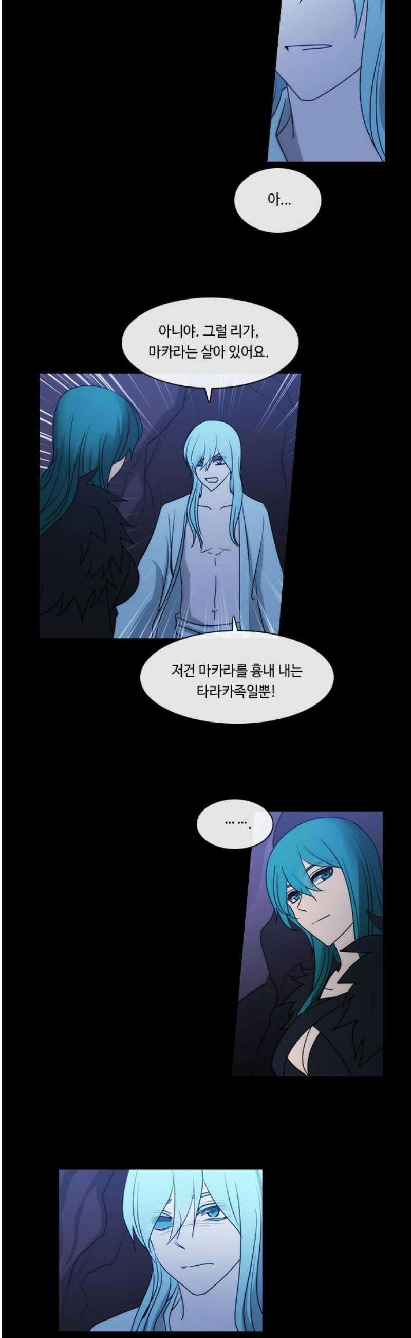 쿠베라 3부 381화 누군가의 우주 (13) 5