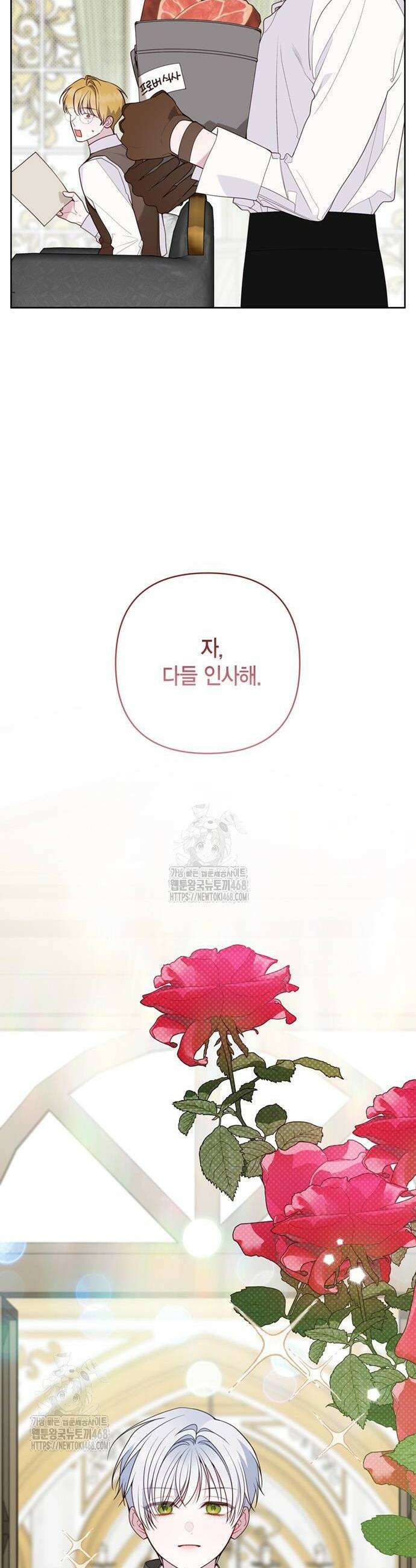 베이비 폭군 119화 2