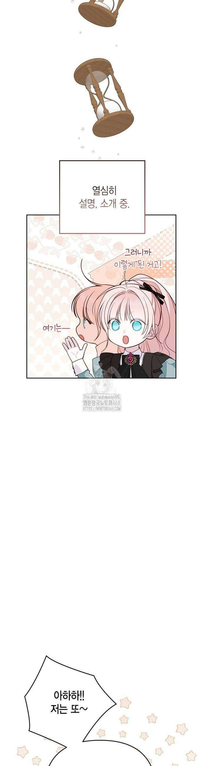 베이비 폭군 119화 6