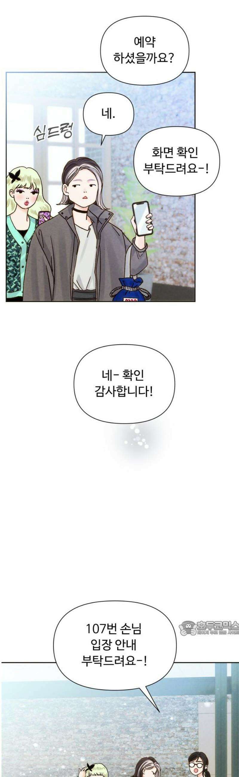 우리집에 온 여우들 14화 2