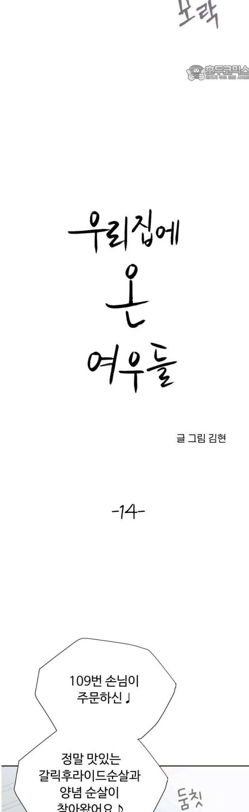 우리집에 온 여우들 14화 7