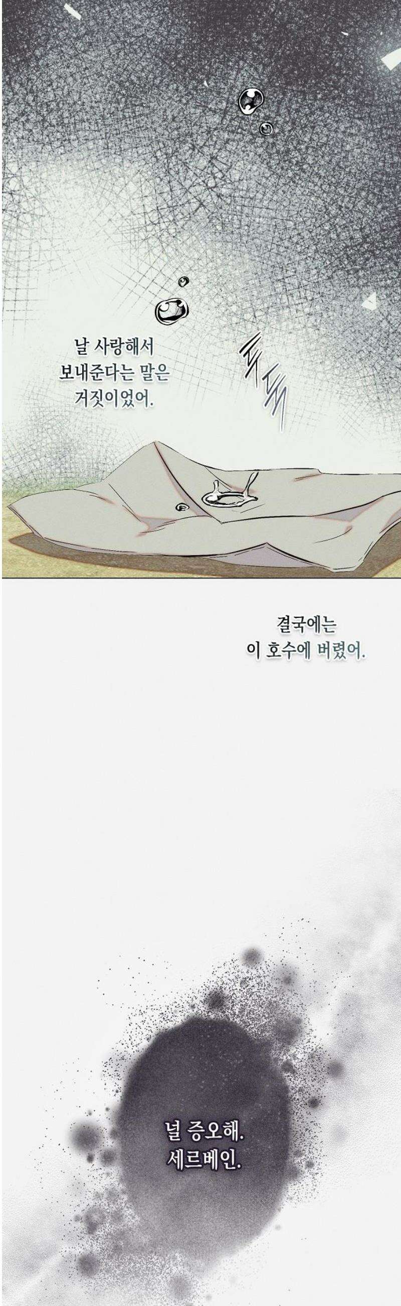 내 호수에 가둔 인어 28화 3