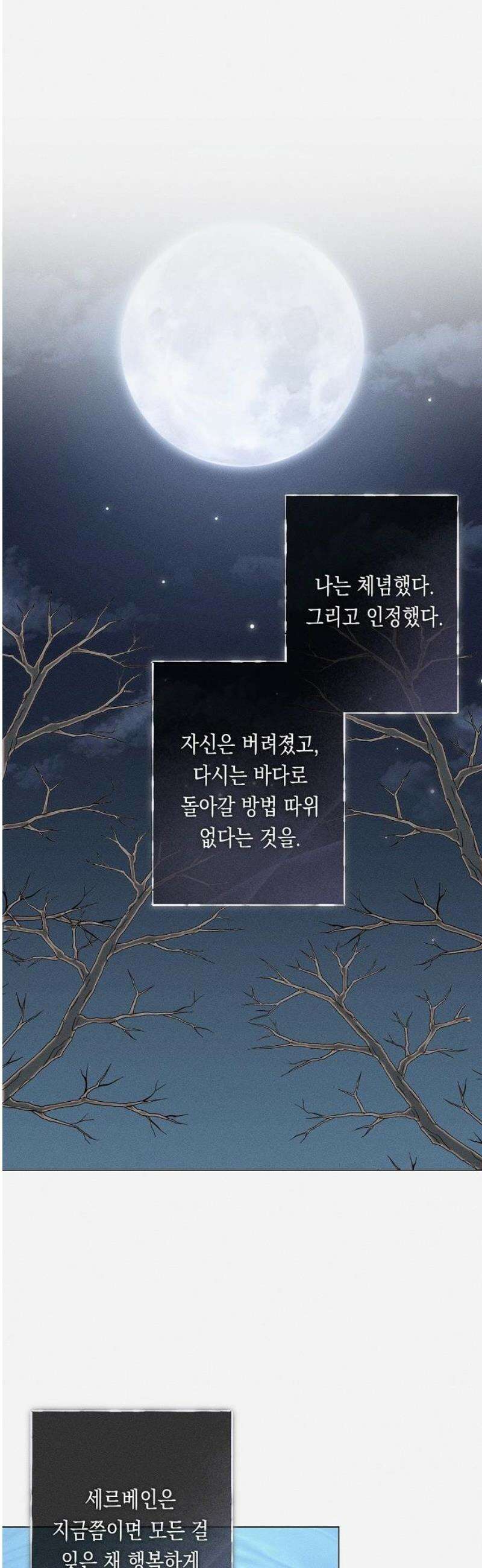 내 호수에 가둔 인어 28화 5