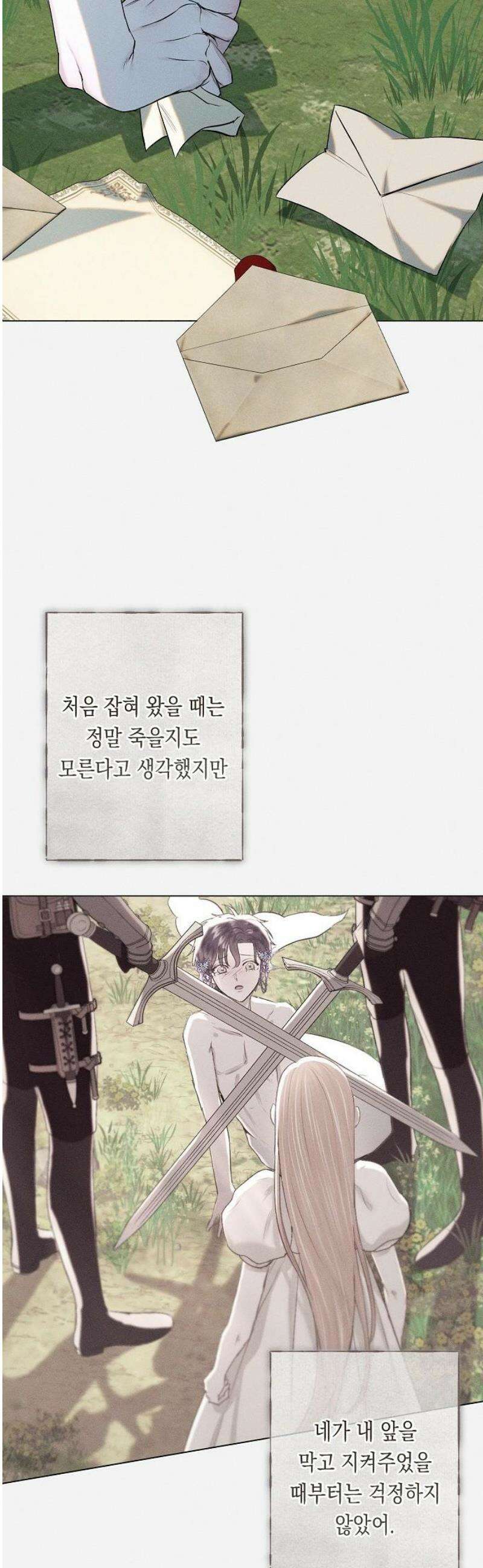 내 호수에 가둔 인어 28화 8