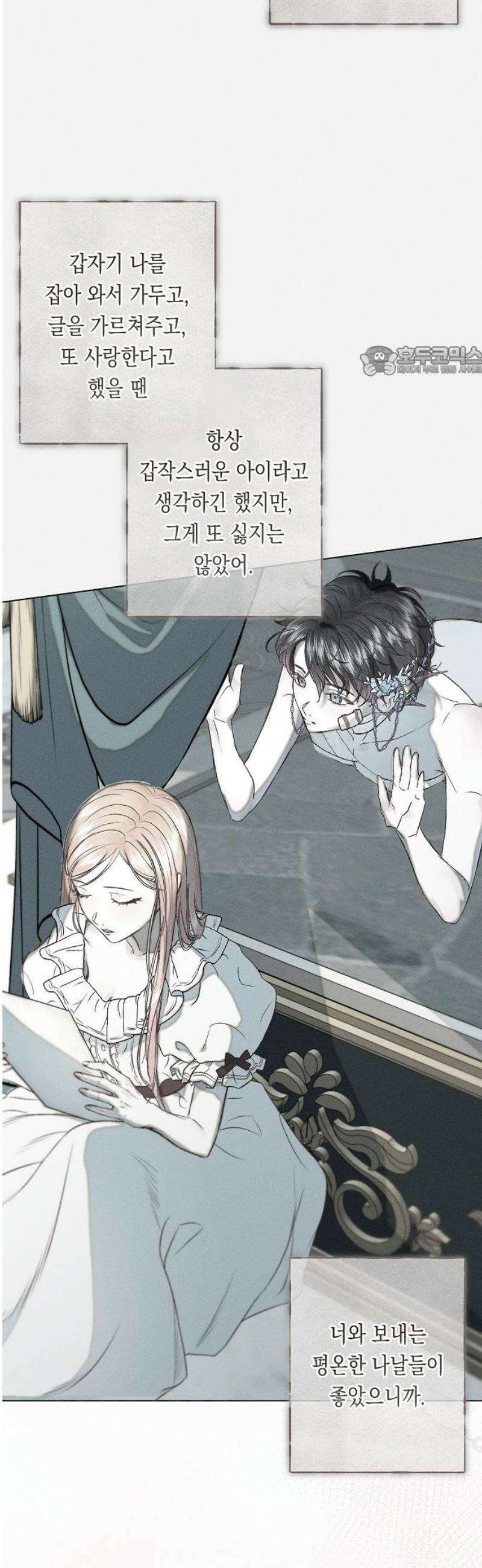 내 호수에 가둔 인어 28화 9