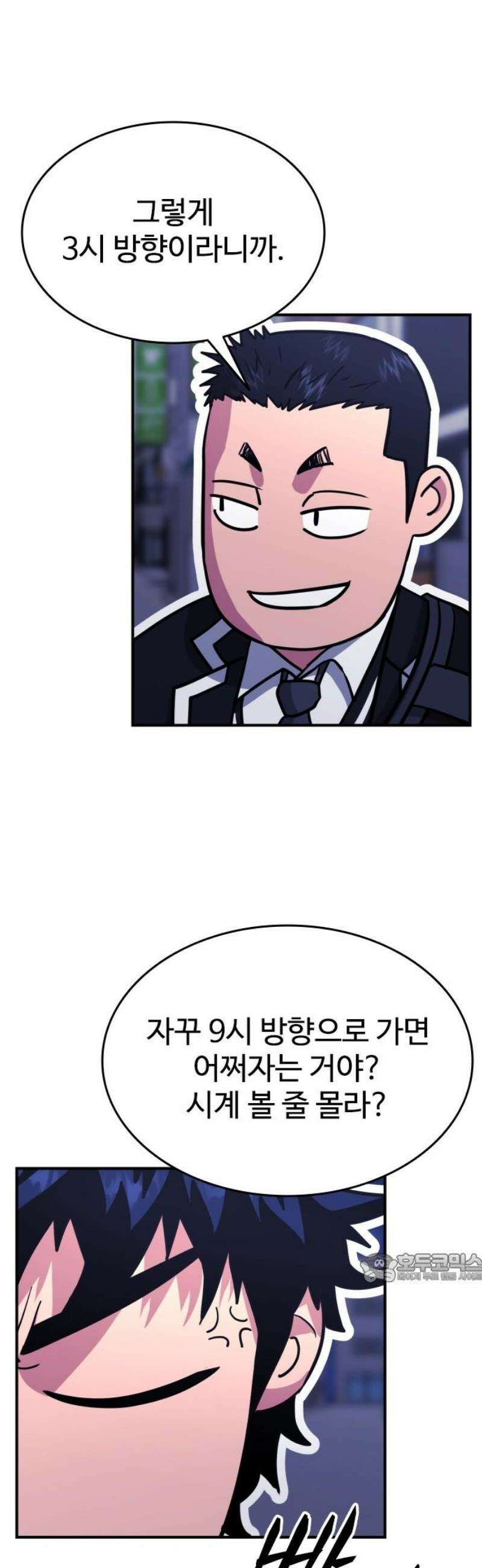 명왕 26화 2