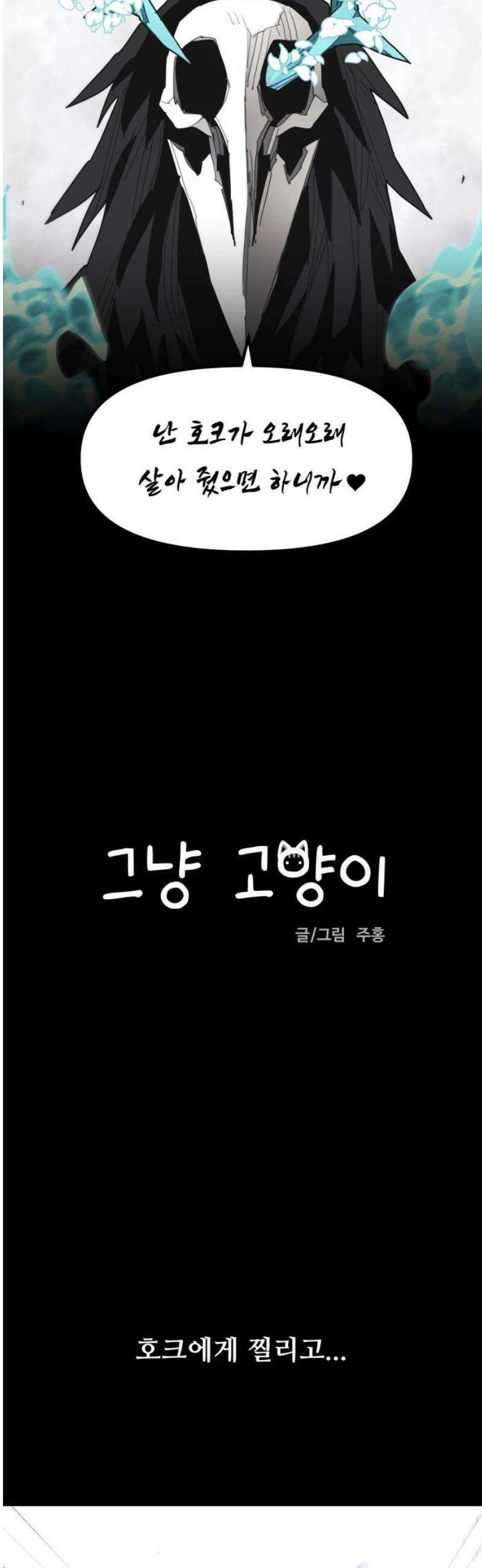 그냥 고양이 34화 6