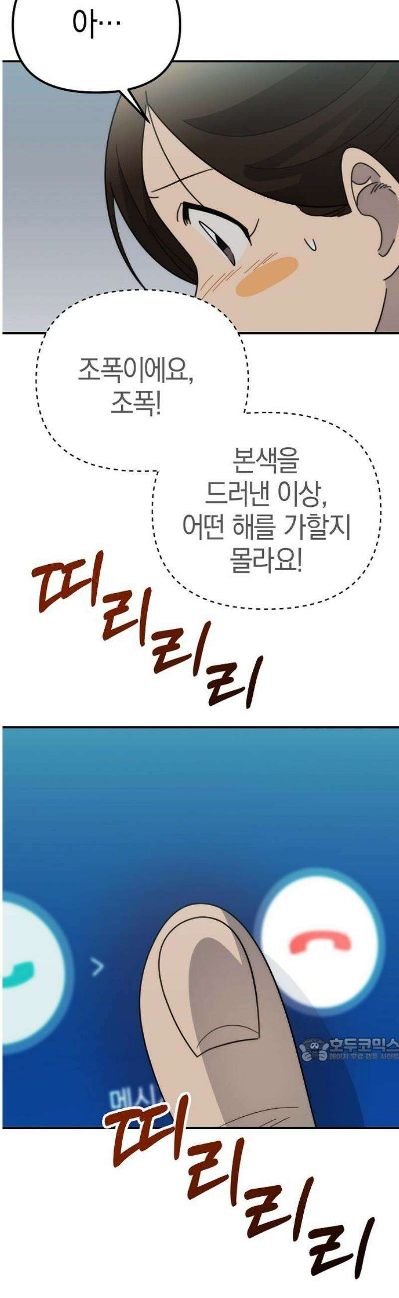 합법적 연재 구역 48화 장기라도 열어서 2