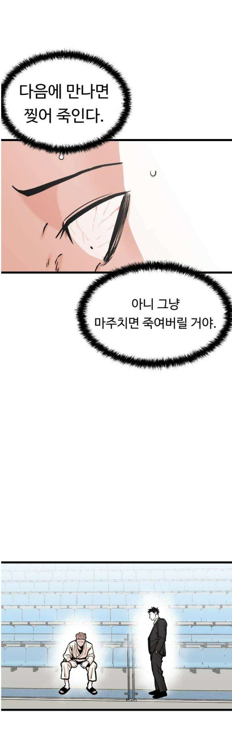 한판 47화 밸런스 게임 스따또! 3