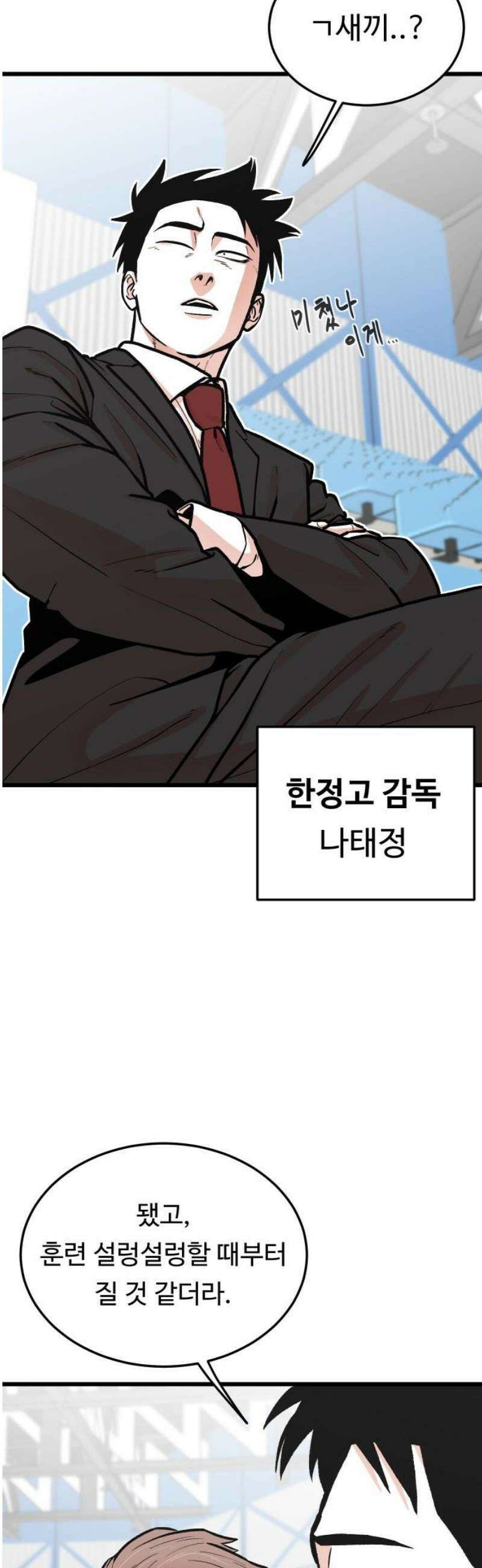 한판 47화 밸런스 게임 스따또! 6