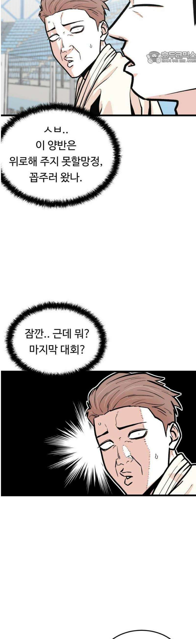 한판 47화 밸런스 게임 스따또! 7