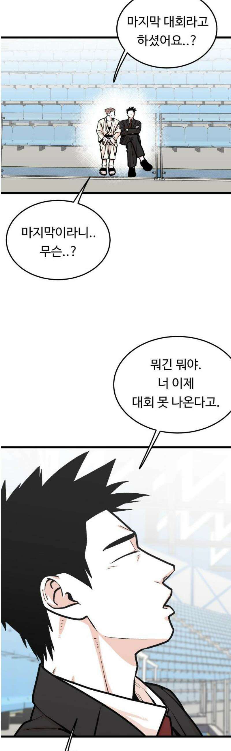한판 47화 밸런스 게임 스따또! 8