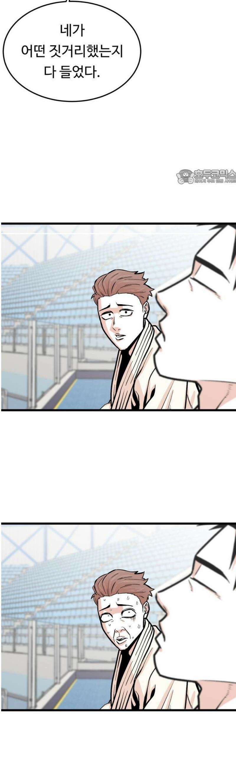 한판 47화 밸런스 게임 스따또! 9