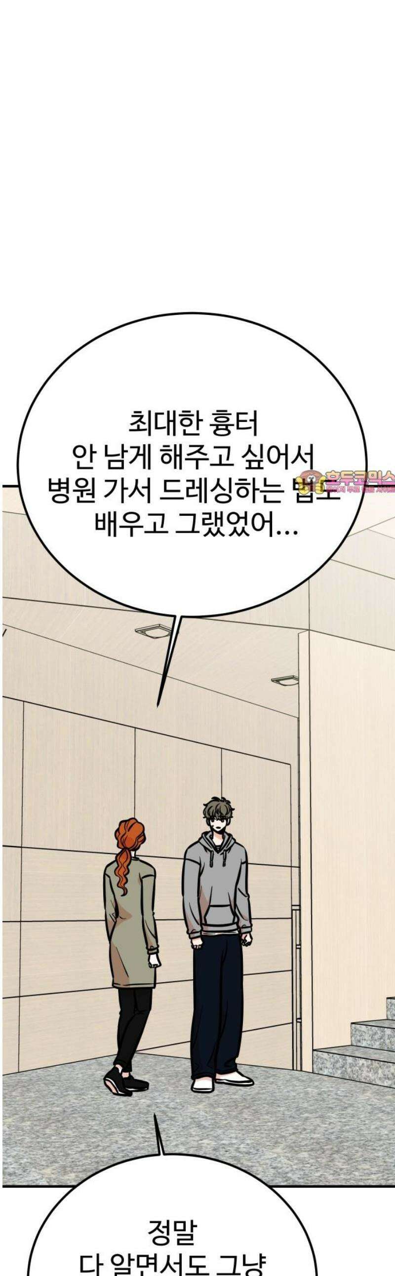 데이팅 캣 81화 1