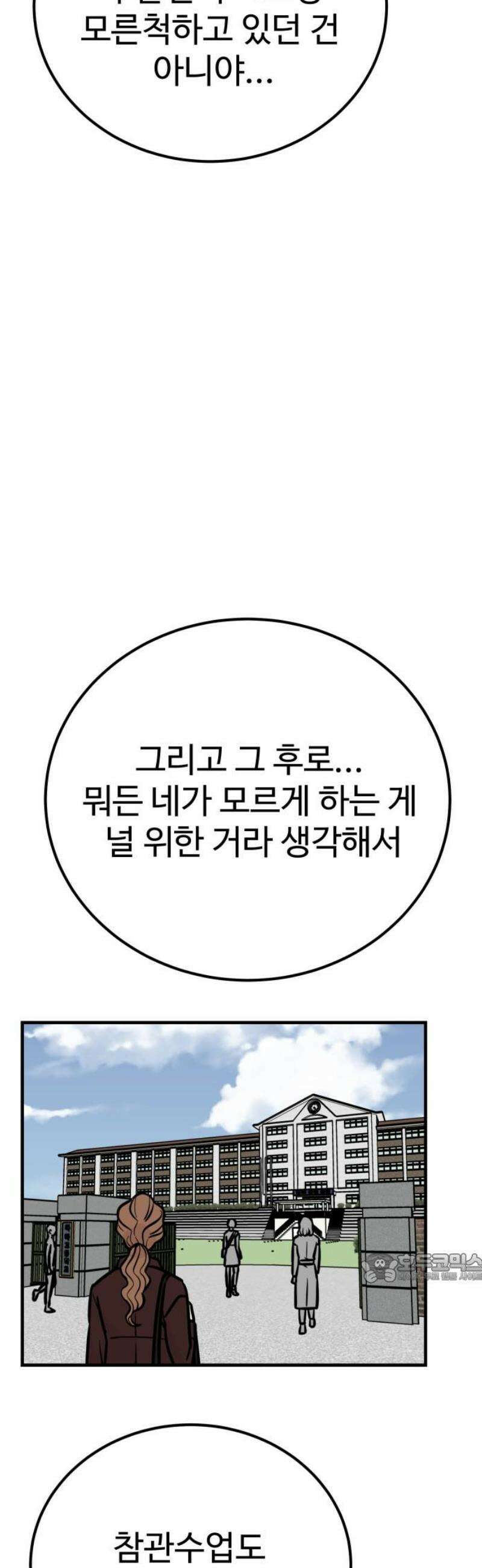 데이팅 캣 81화 2