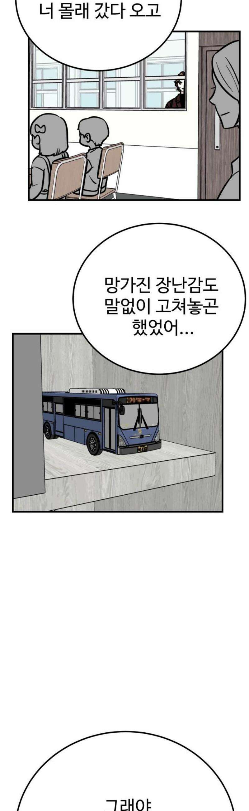 데이팅 캣 81화 3