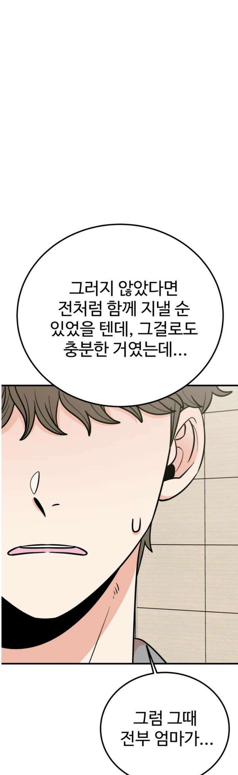 데이팅 캣 81화 5