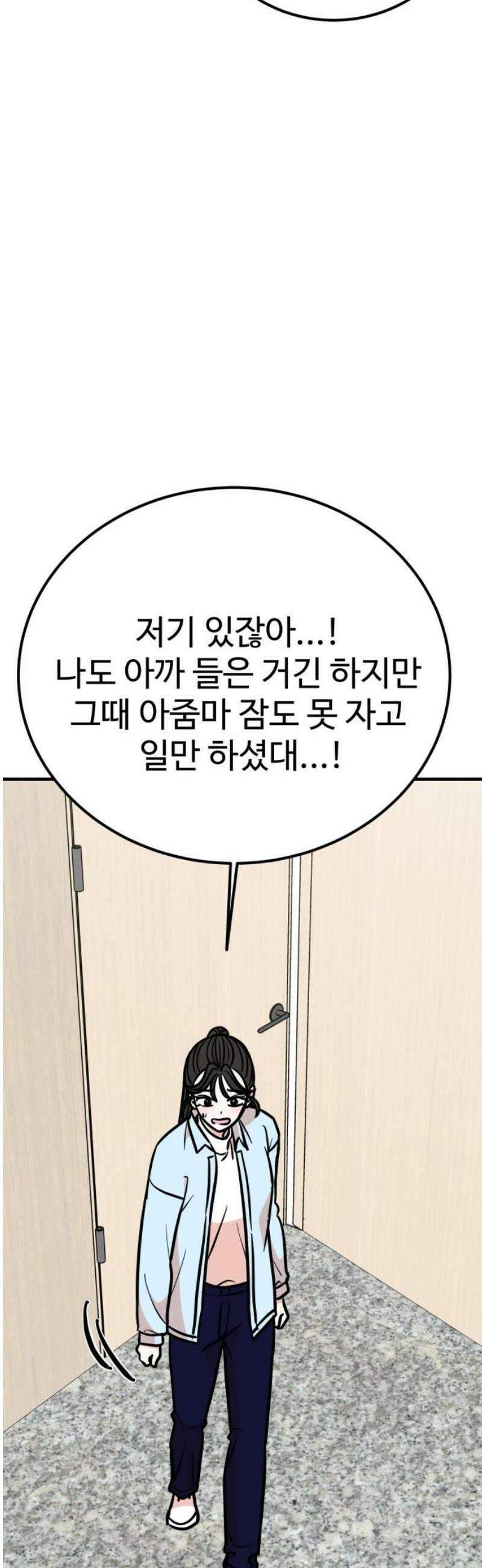 데이팅 캣 81화 6