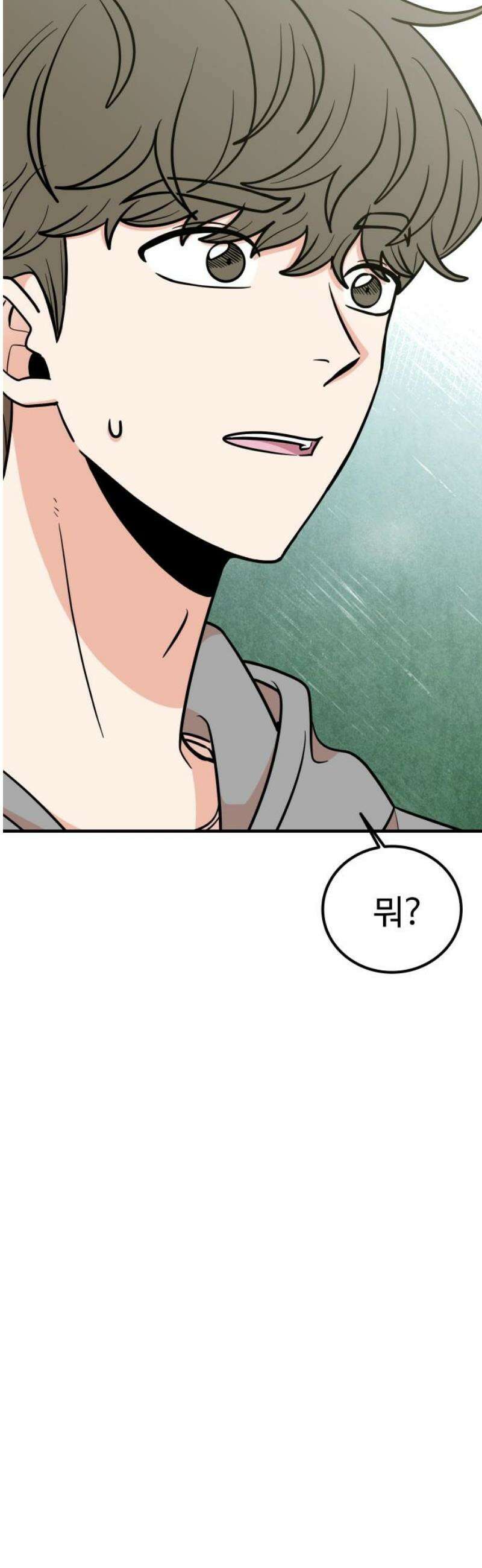 데이팅 캣 81화 8