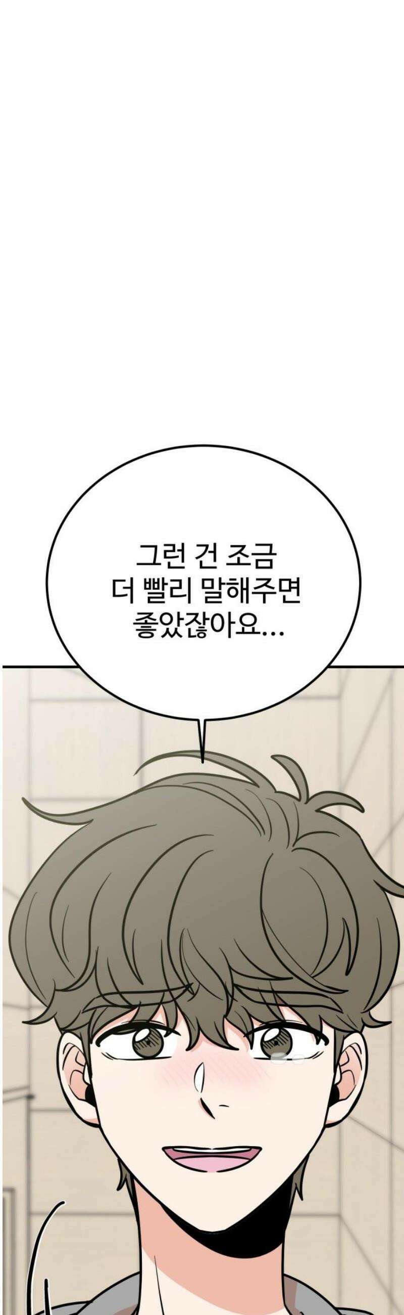 데이팅 캣 81화 12