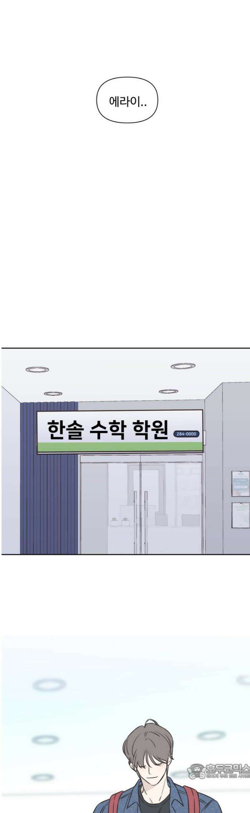 또다시 열일곱 28화 4