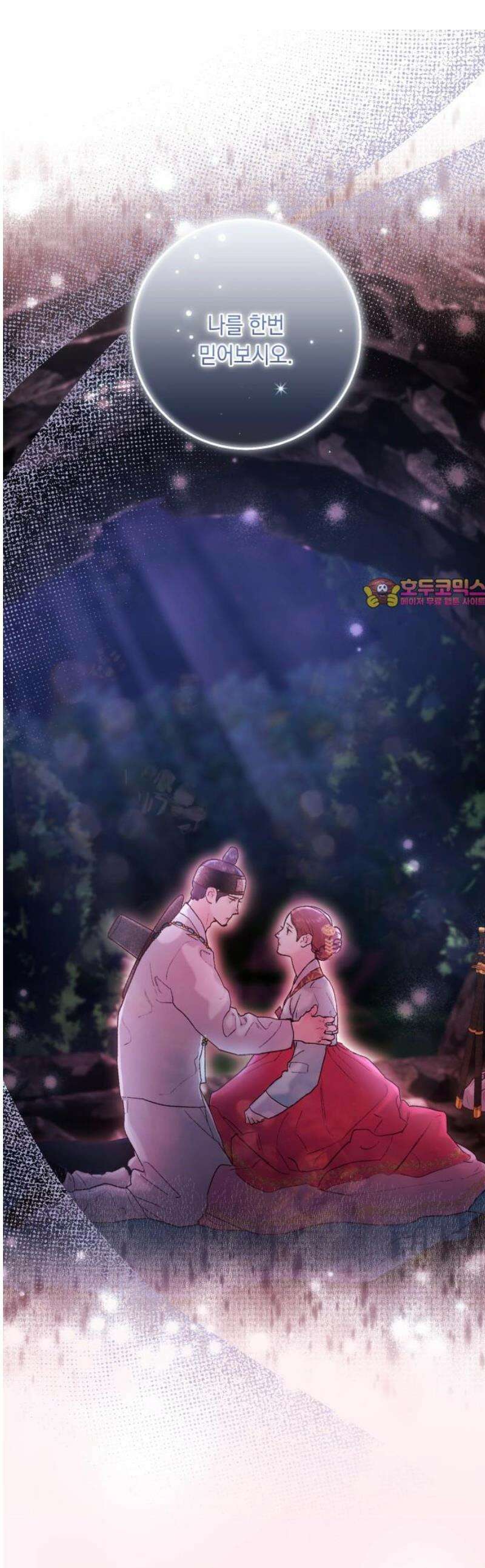마이 데몬 46화 1