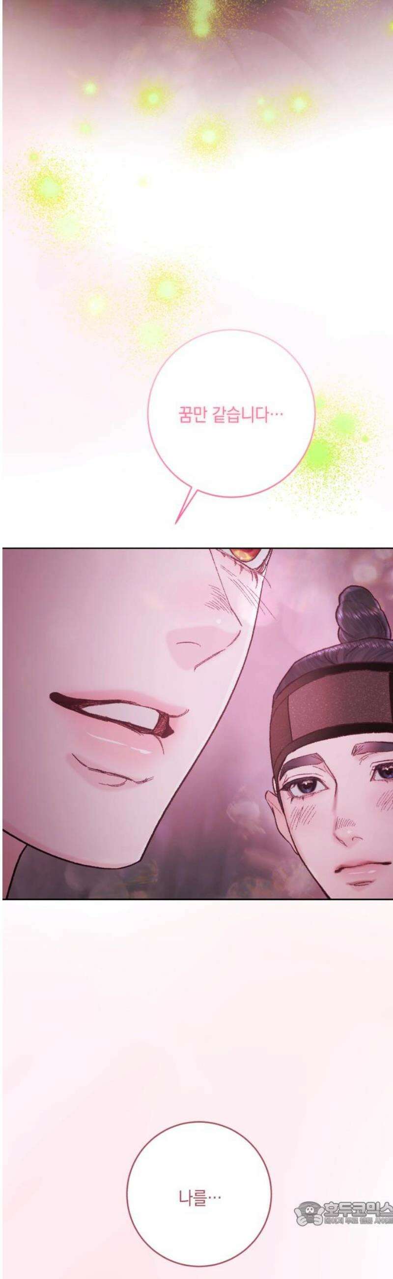 마이 데몬 46화 4
