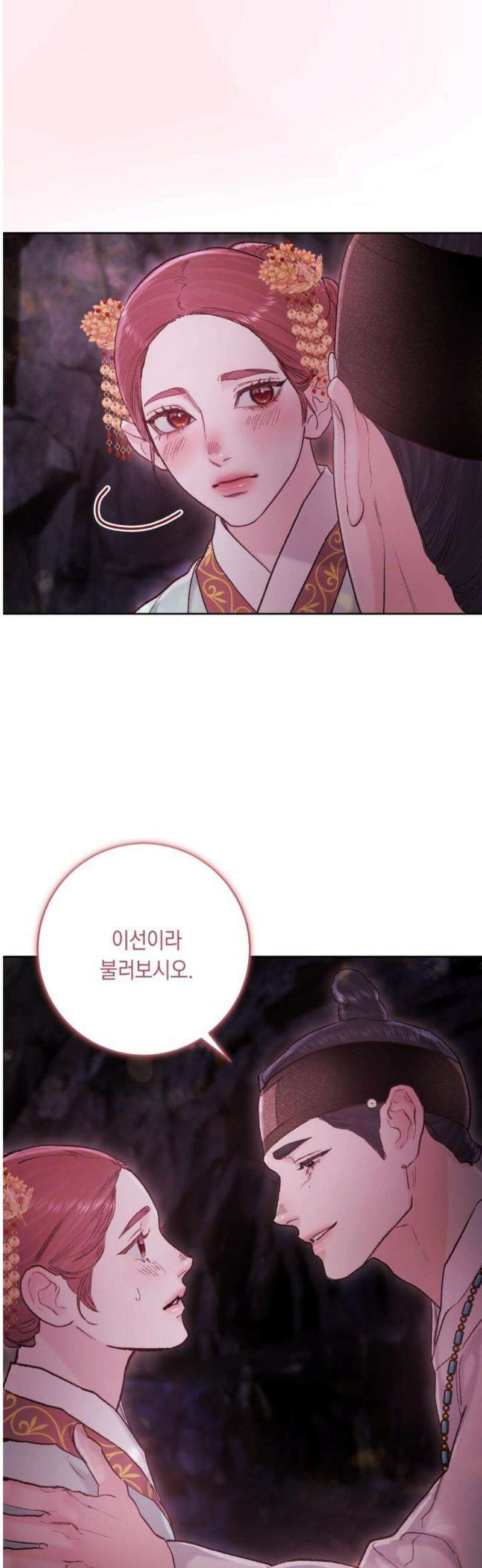 마이 데몬 46화 5