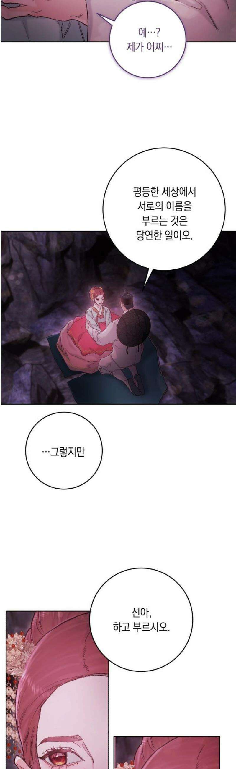 마이 데몬 46화 6