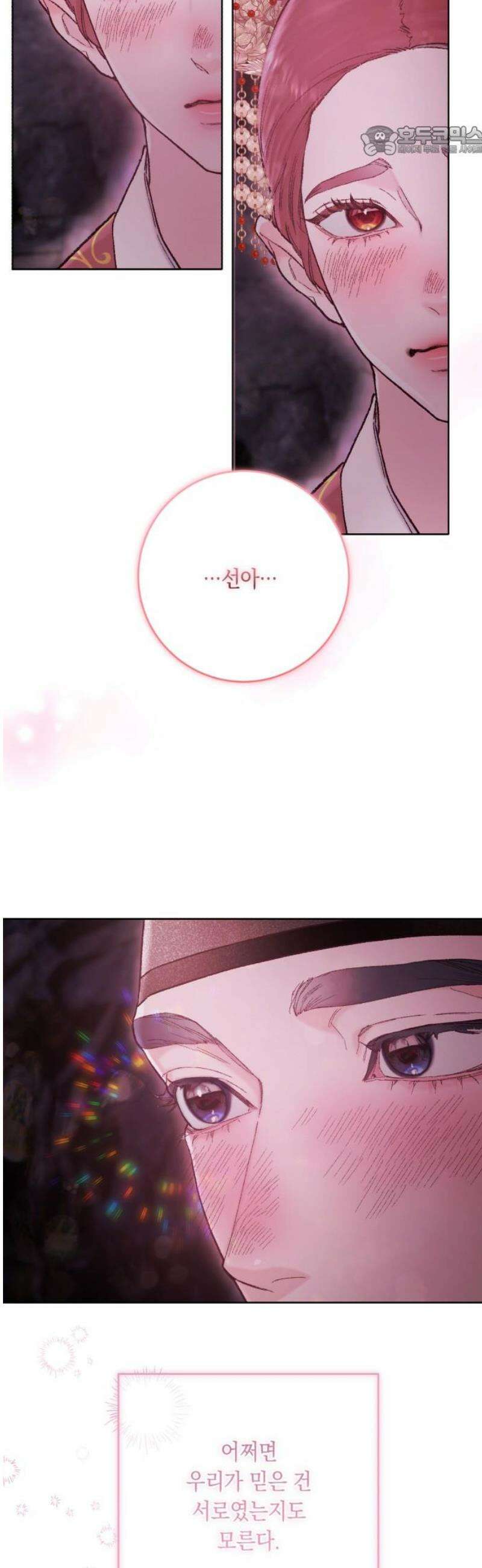마이 데몬 46화 7