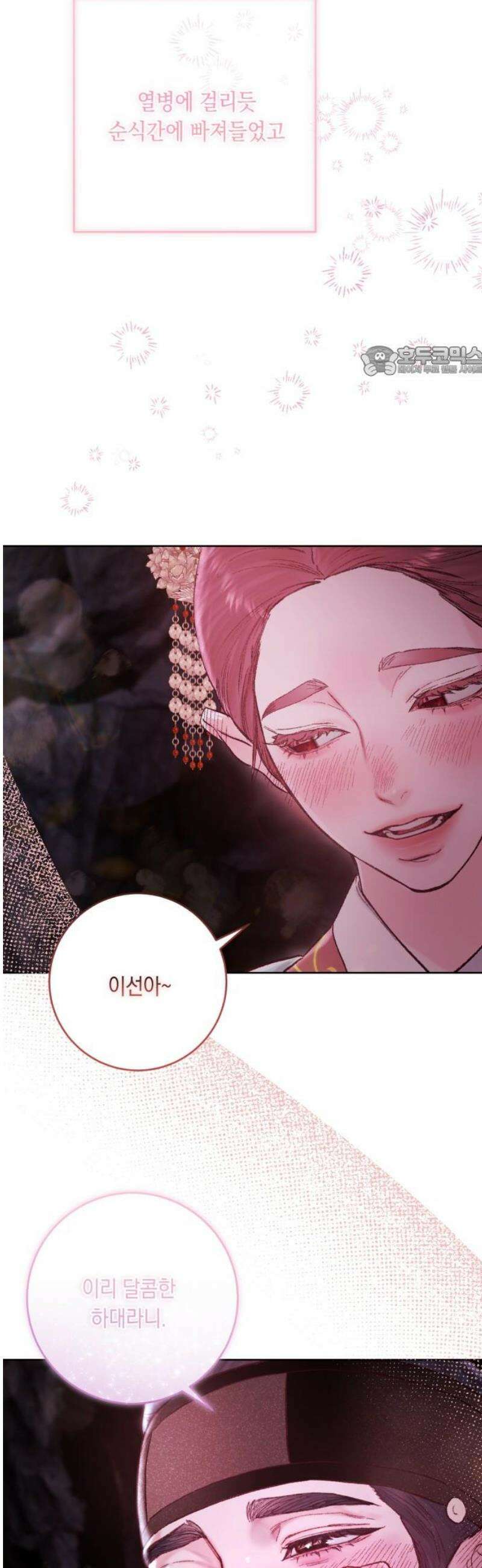 마이 데몬 46화 9