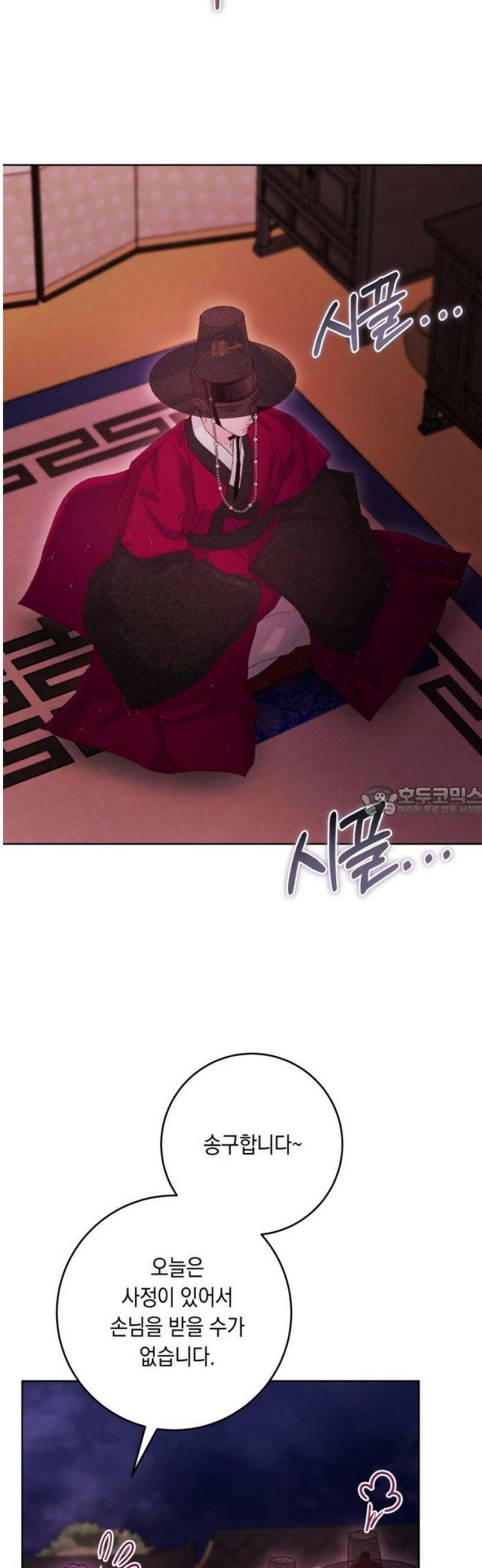 마이 데몬 46화 13