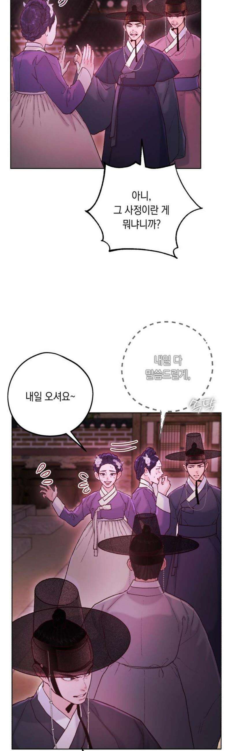 마이 데몬 46화 14